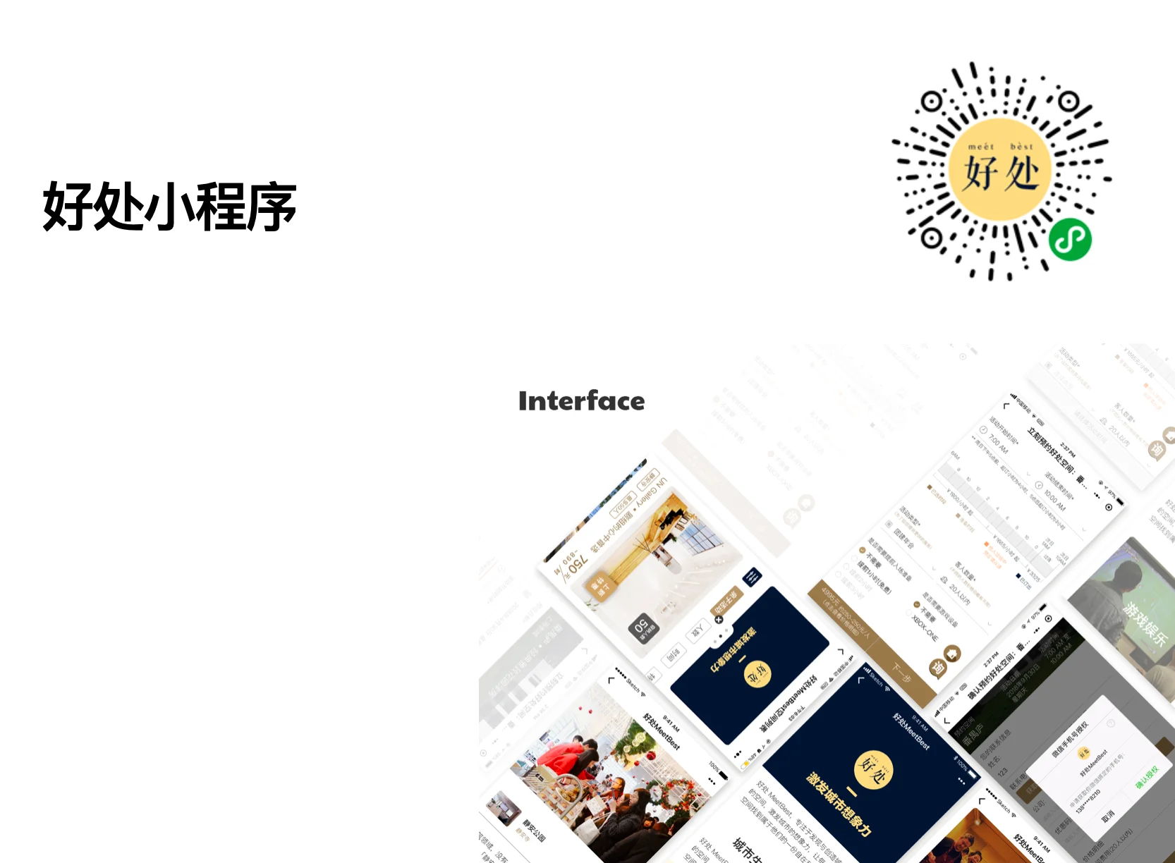 好处共享空间小程序 封面