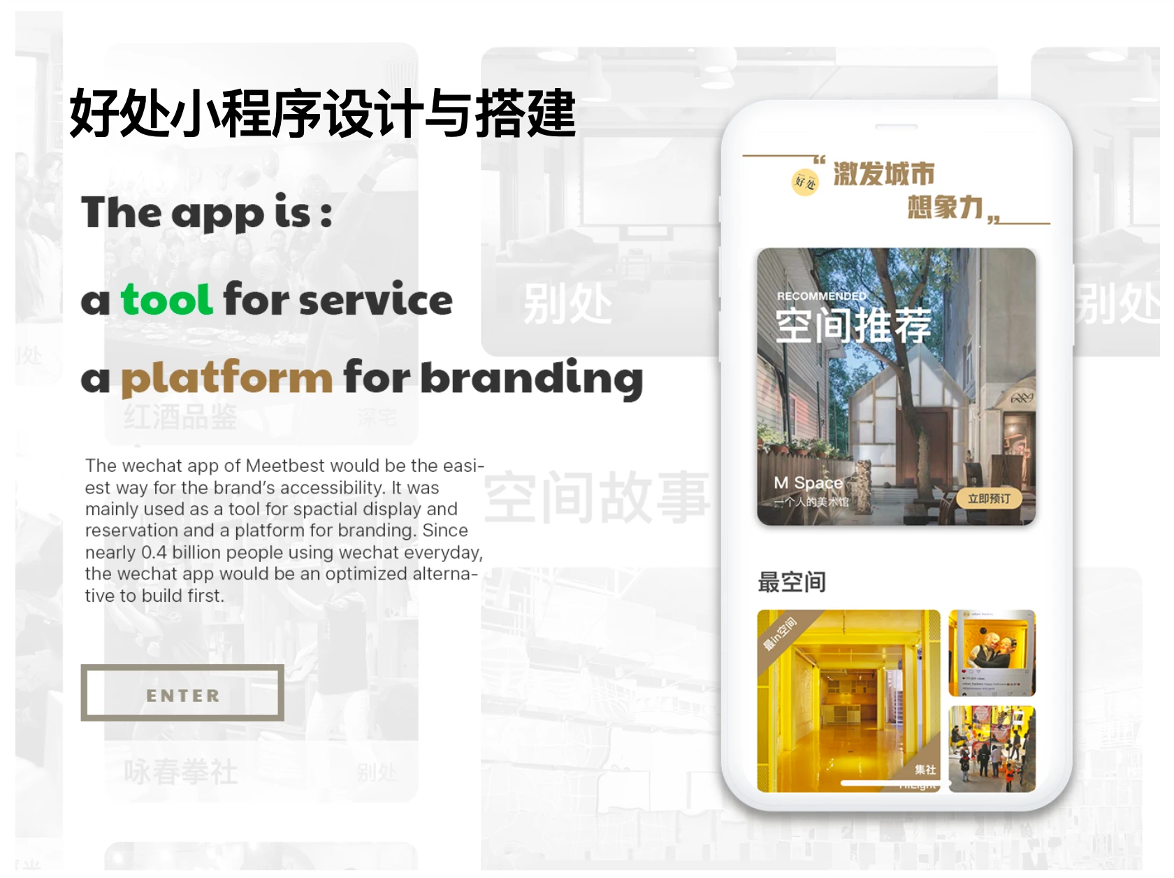好处共享空间小程序 截图