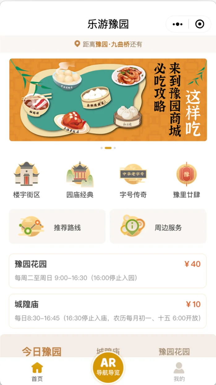乐游豫园 封面