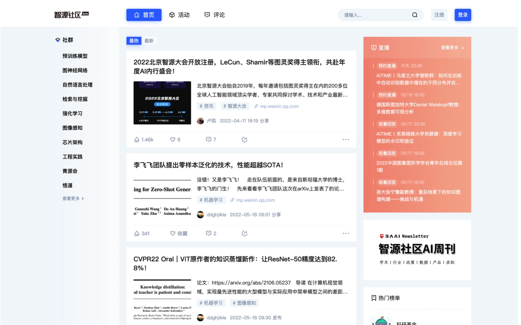 智源社区 截图