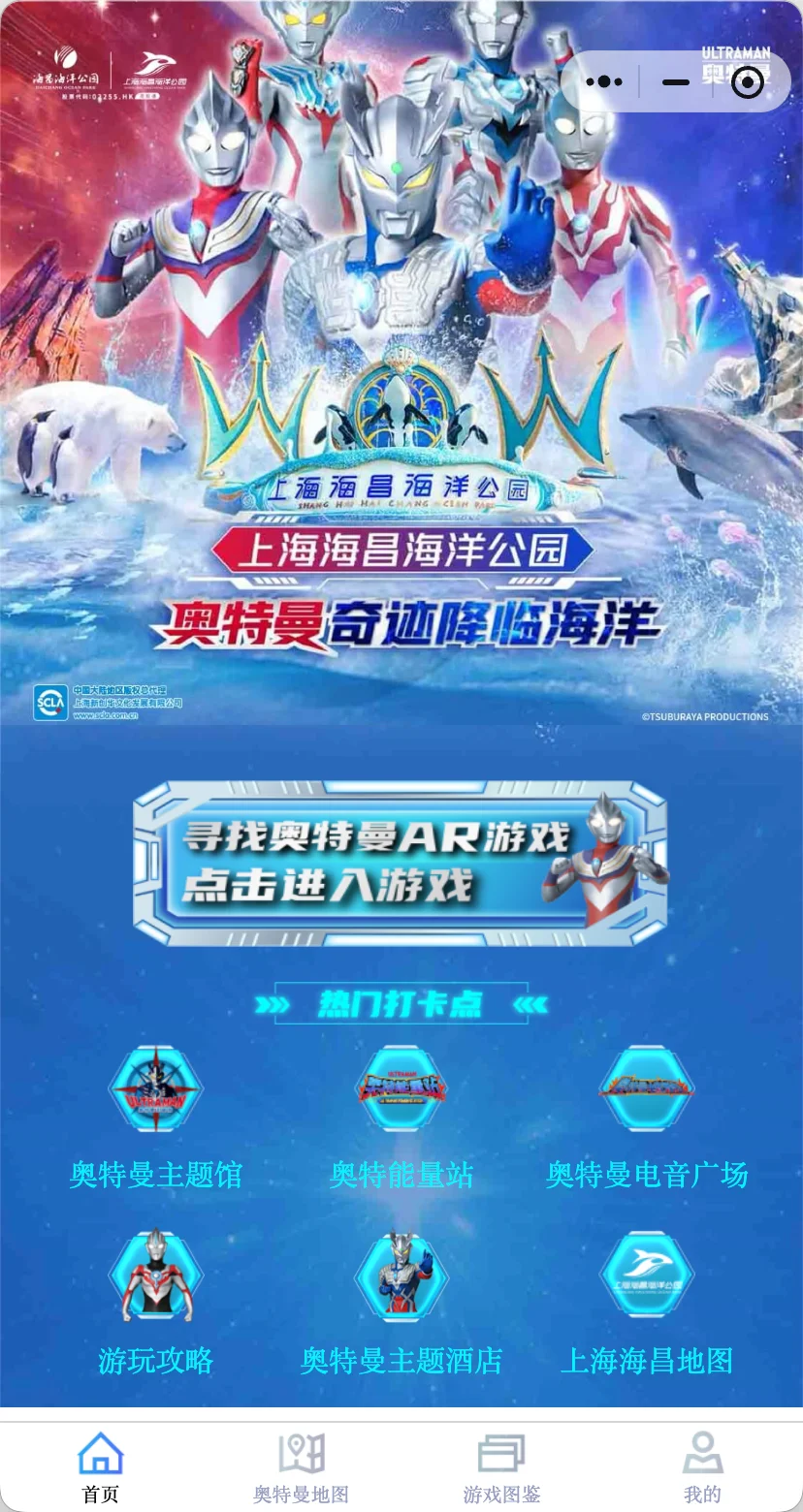 上海海昌海洋公园 封面