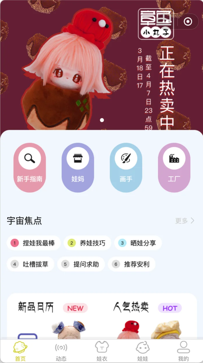 娃娃交易平台 封面