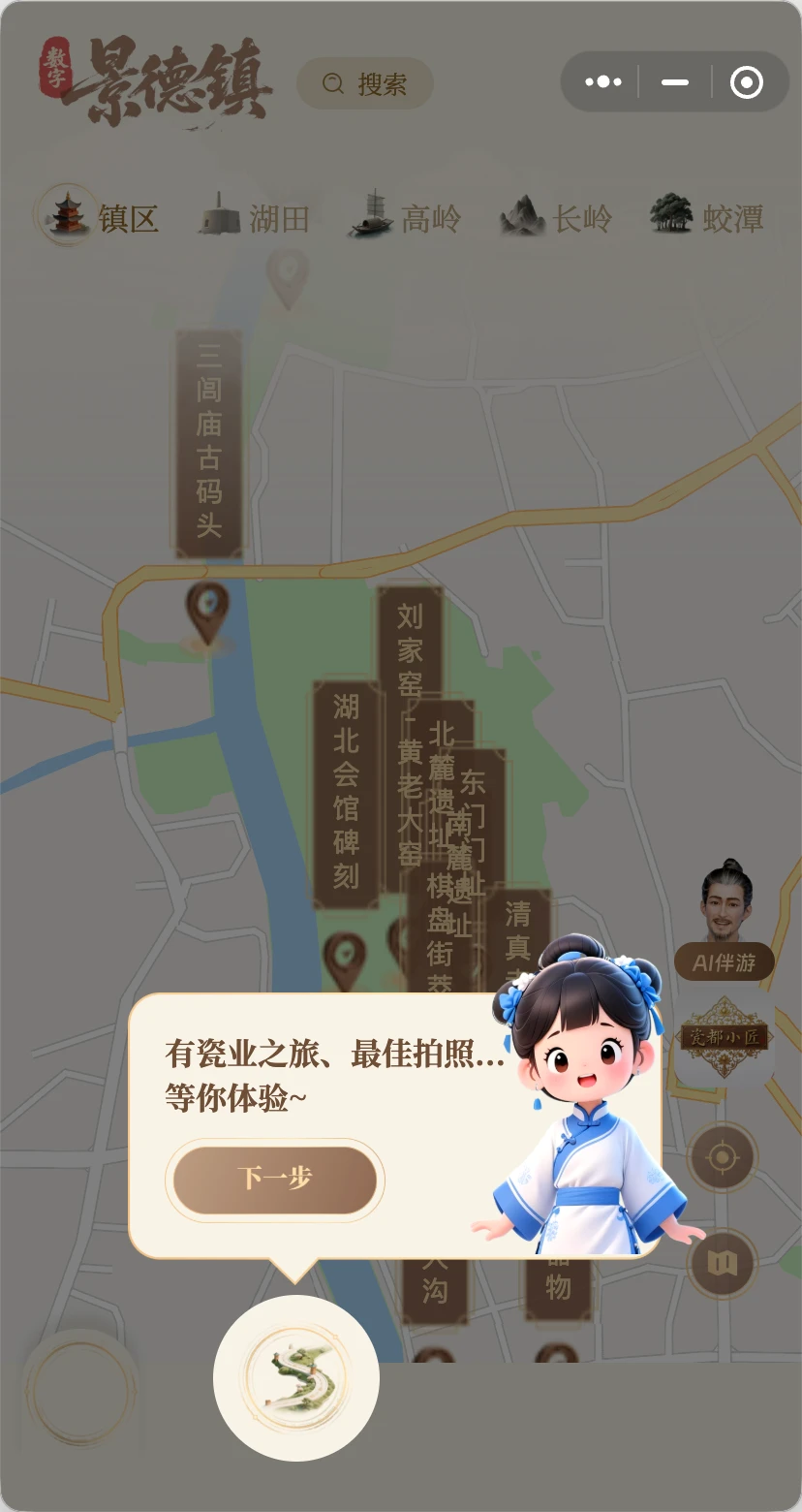 数字景德镇 截图