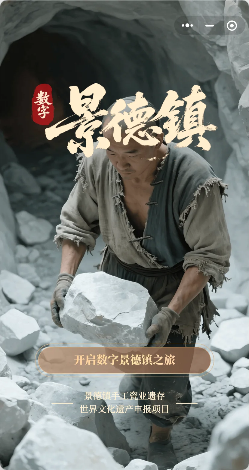 数字景德镇 封面